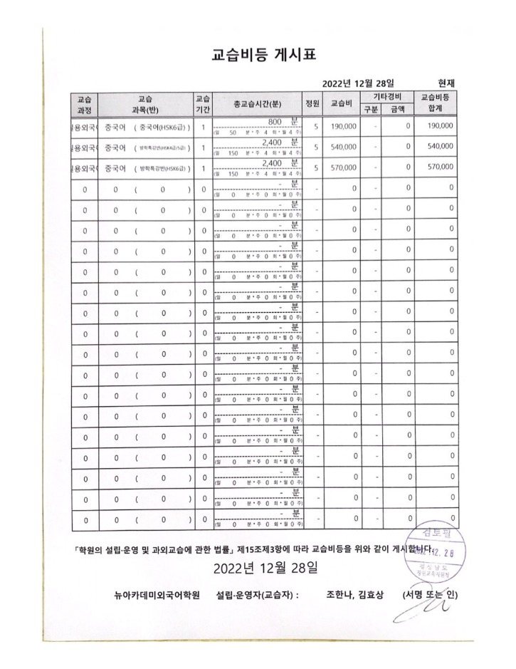 2023뉴아카데미 교습비2_page-0001.jpg